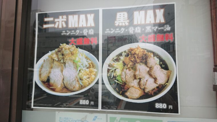 鈴木ラーメン店 相模大野 ニボmaxは 二郎風煮干しラーメン だった 相模原と町田でみちくさ